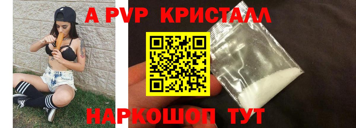 Горно-Алтайск  A-PVP  Вход с VPN  наркотики  Альфа ПВП крисы CK  Alfa_PVP СК КРИС 