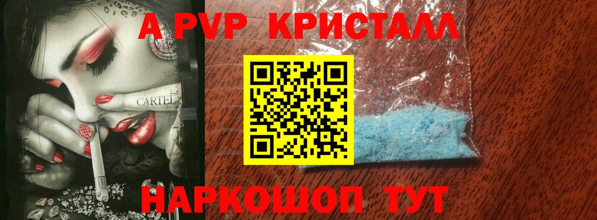 Alpha-PVP Соль Горно-Алтайск