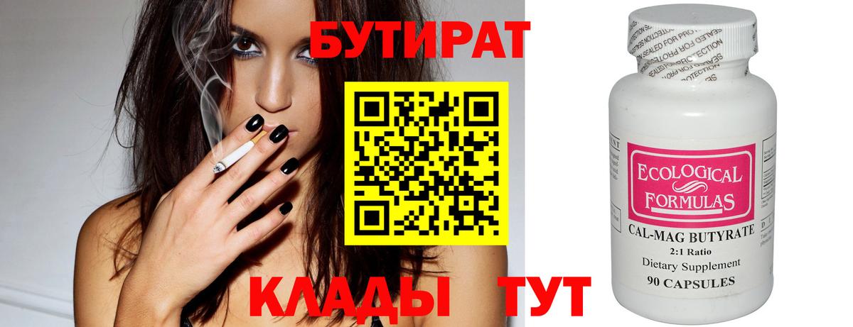 Горно-Алтайск  Бутират бутик  Вход с VPN 