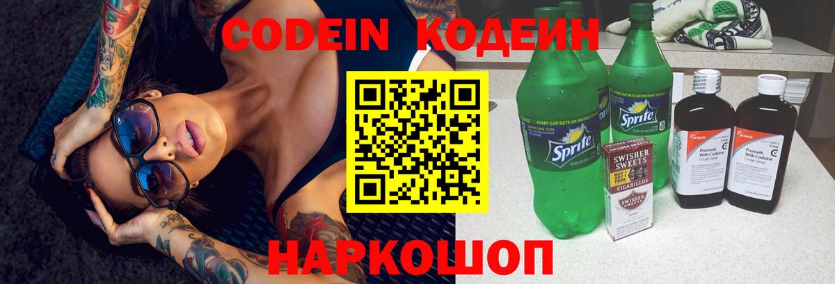 Кодеиновый сироп Lean Purple Drank Горно-Алтайск