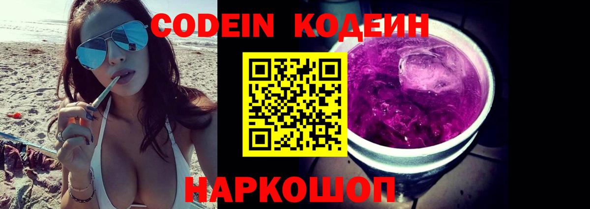 Codein напиток Lean (лин)  Вход с VPN  Codein Purple Drank  Горно-Алтайск 