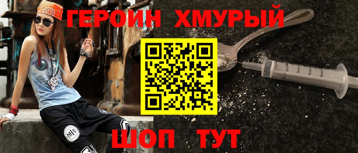 ГЕРОИН герыч  Вход с VPN  Горно-Алтайск 