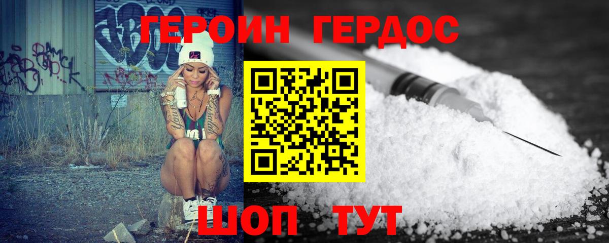 Героин гречка Горно-Алтайск