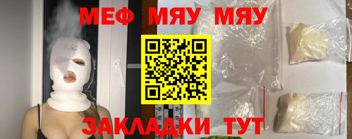 МЕФ мяу мяу  МЕФ мяу мяу  Горно-Алтайск  Вход с VPN 