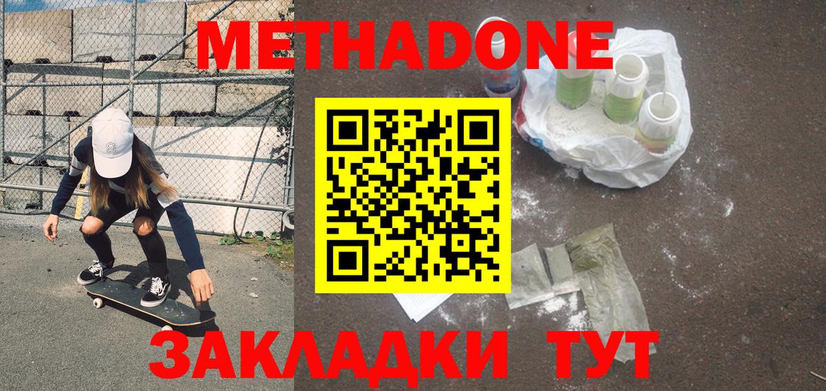 Метадон белоснежный Горно-Алтайск