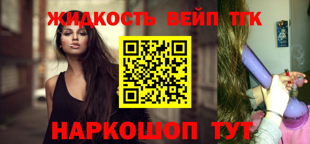 ТГК гашишное масло Горно-Алтайск